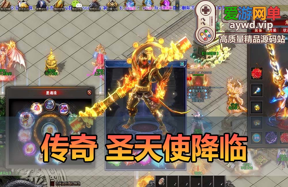 收集搬运【圣天使降临】传奇单机 大天使神宠 一键游戏端 补丁 登录器 网站 教程 GM模式 GM工具缩略图
