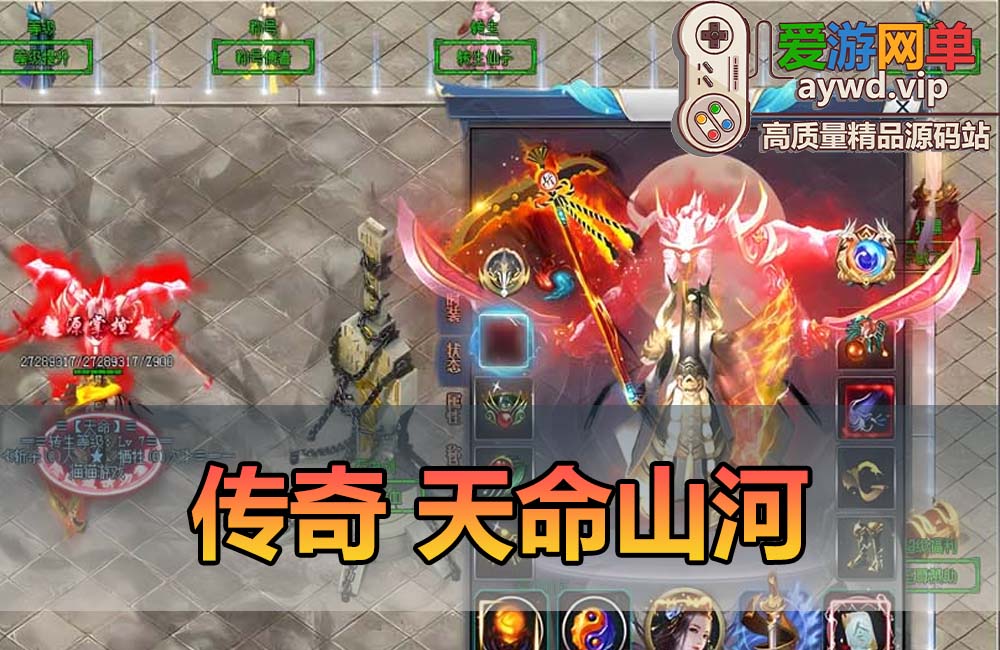 收集搬运【天命山河】传奇单机一键游戏端 补丁 登录器 网站 教程 GM模式 GM工具缩略图