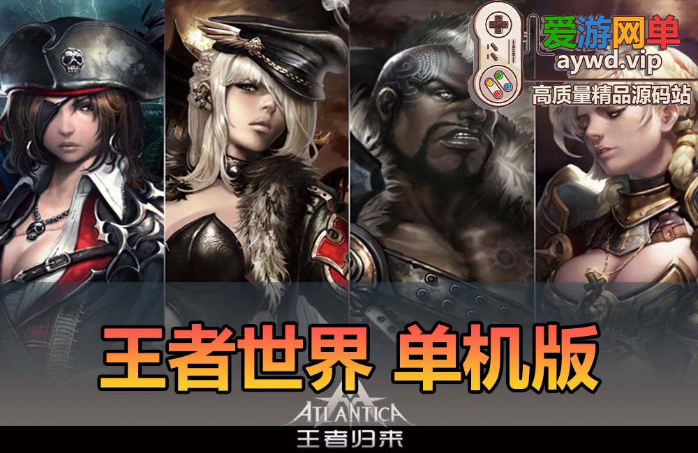 爱游网单亲测【王者世界】单机版带内置GM视频安装教学虚拟机一键端缩略图
