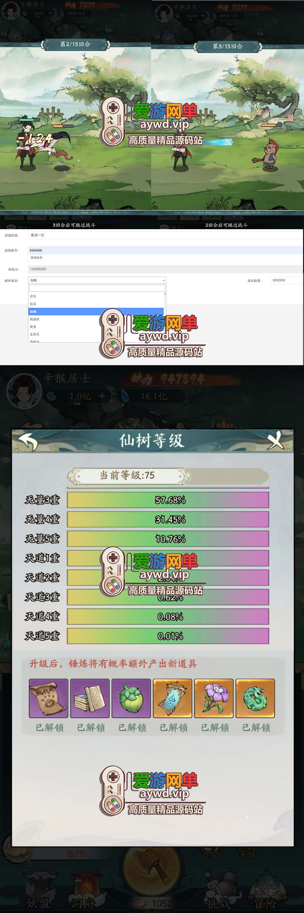 爱游网单亲测【寻道大千】单机版100级神树 虚拟机一键端GM物品后台 游戏内购 视频安装教学砍树爆装备模拟器手游-魔道大千插图2 爱游网单亲测【寻道大千】单机版100级神树 虚拟机一键端GM物品后台 游戏内购 视频安装教学砍树爆装备模拟器手游-魔道大千