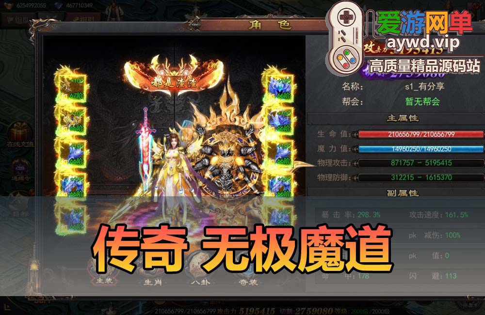 搜集内容【传奇无极魔道】传奇手游单机版GM后台配套教学模拟器手游缩略图
