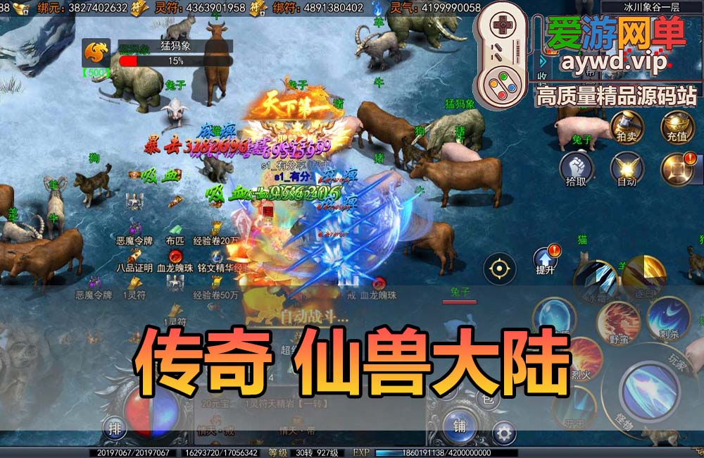 搜集内容【传奇仙兽大陆】传奇手游单机版GM后台配套教学模拟器手游缩略图
