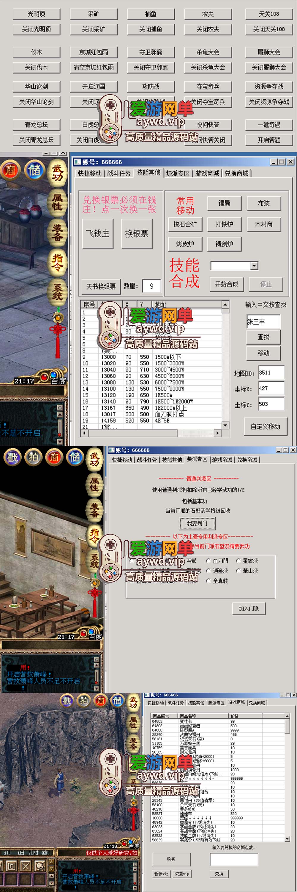爱游网单亲测【金庸群侠传】单机版至尊2.0带辅助 GM控制台可发物品装备 点券 虚拟机一键端-金庸2.0插图1 爱游网单亲测【金庸群侠传】单机版至尊2.0带辅助 GM控制台可发物品装备 点券 虚拟机一键端-金庸2.0