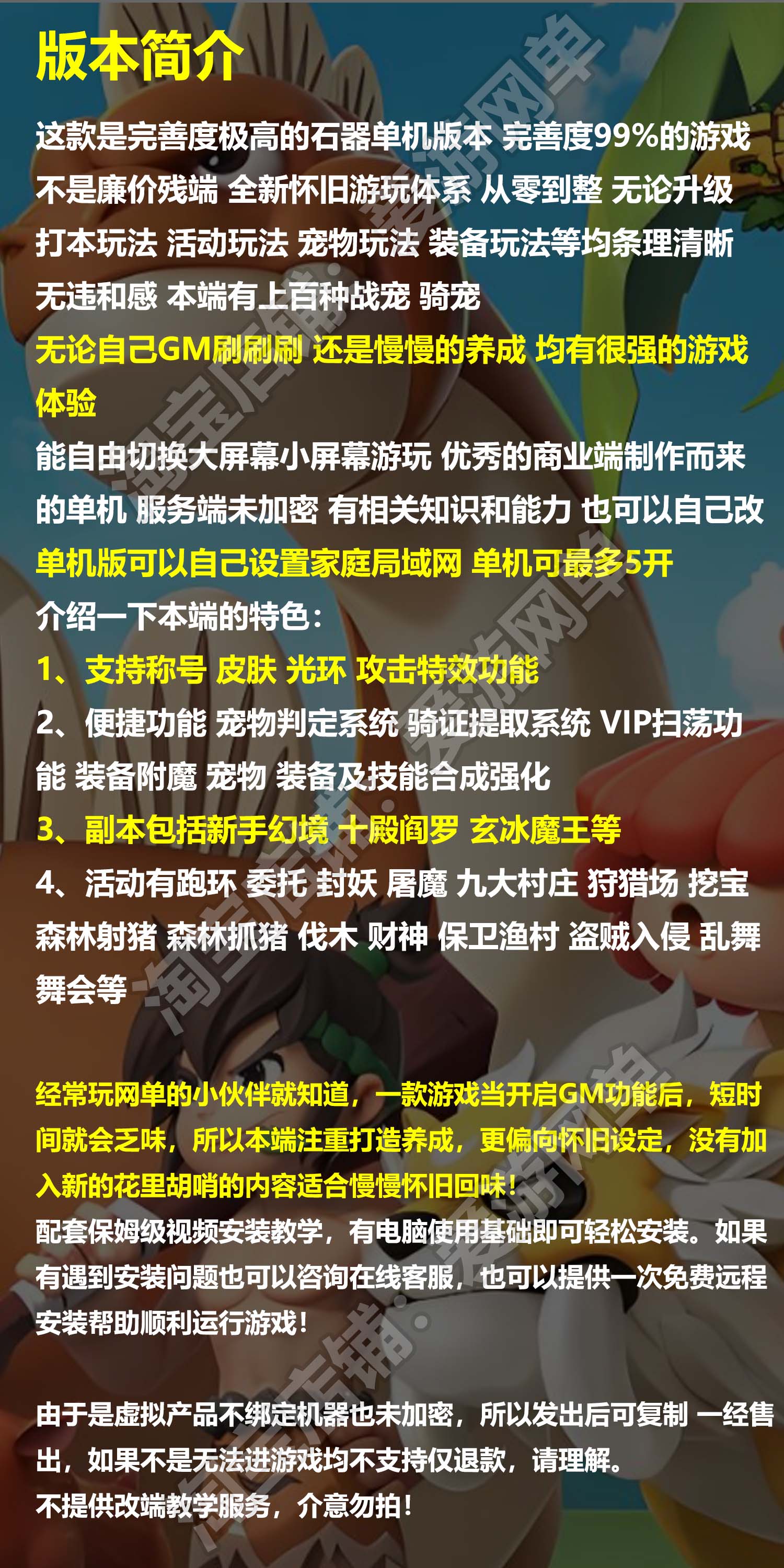 爱游网单亲测【石器时代】新3.0高清单机版怀旧超多骑宠内置快捷功能送GM可发宠物视频教学虚拟机一键端插图 爱游网单亲测【石器时代】新3.0高清单机版怀旧超多骑宠内置快捷功能送GM可发宠物视频教学虚拟机一键端
