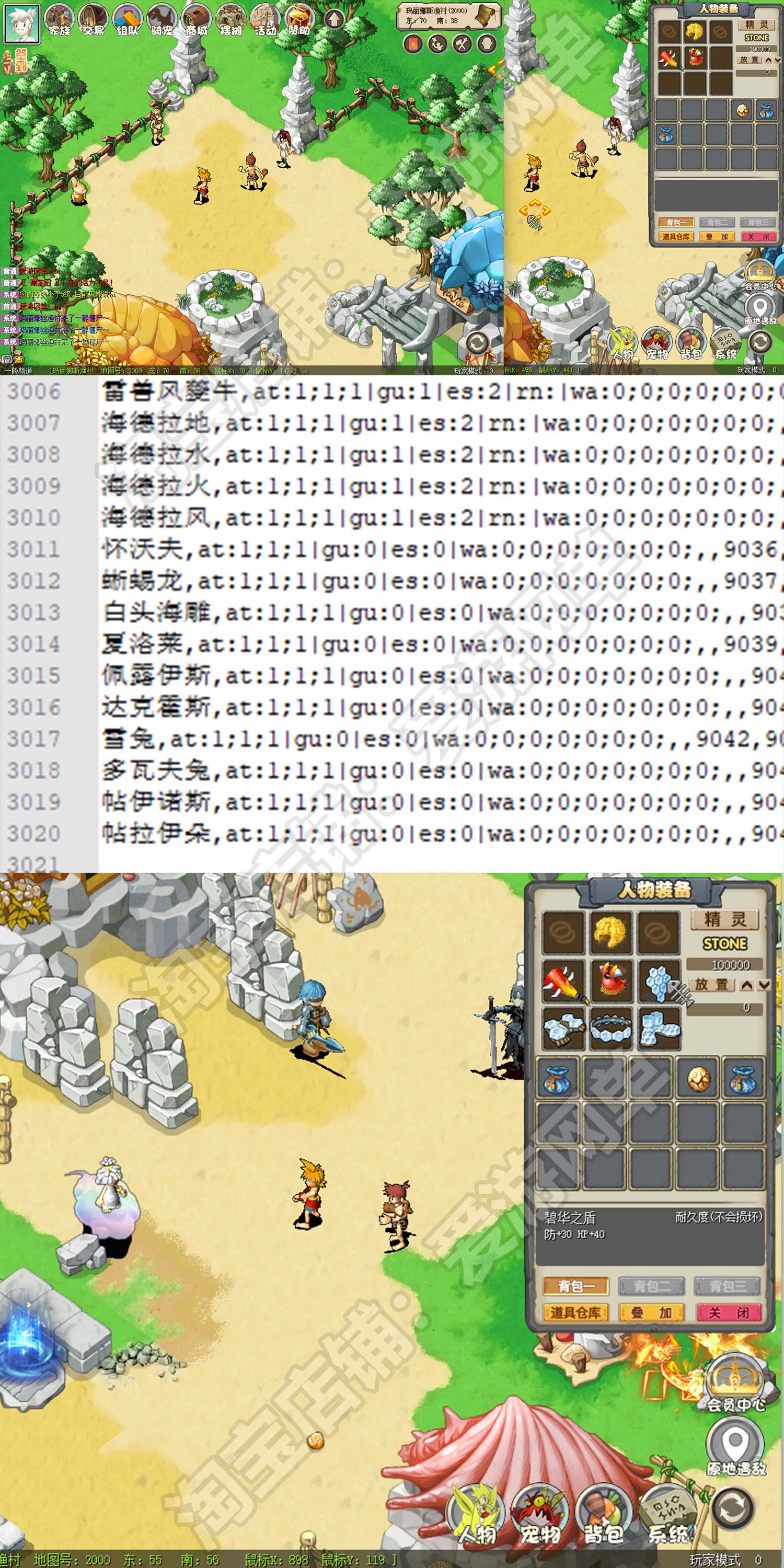 爱游网单亲测【石器时代】新3.0高清单机版怀旧超多骑宠内置快捷功能送GM可发宠物视频教学虚拟机一键端插图7 爱游网单亲测【石器时代】新3.0高清单机版怀旧超多骑宠内置快捷功能送GM可发宠物视频教学虚拟机一键端