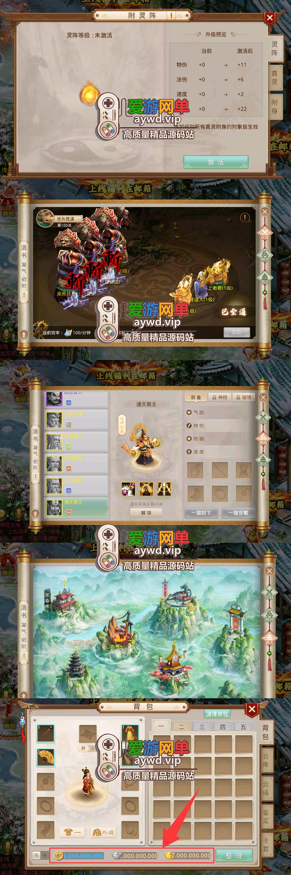 爱游网单亲测【问道魔道】单机中变版魔道异火经脉五脉九黎万妖窟百鬼活动修复视频安装教学GM物品后台虚拟机一键插图 爱游网单亲测【问道魔道】单机中变版魔道异火经脉五脉九黎万妖窟百鬼活动修复视频安装教学GM物品后台虚拟机一键
