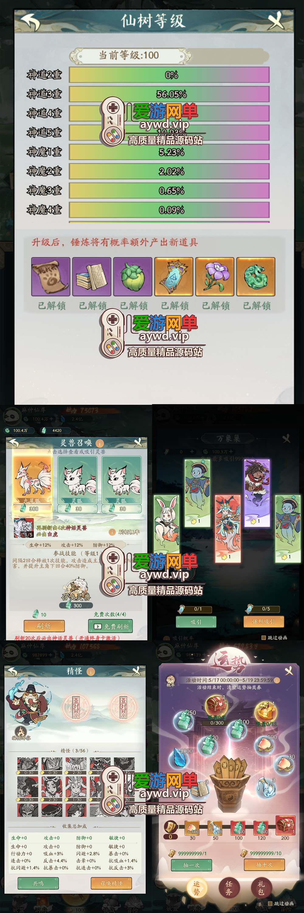 爱游网单亲测【寻道大千】单机版100级神树 虚拟机一键端GM物品后台 游戏内购 视频安装教学砍树爆装备模拟器手游-魔道大千插图 爱游网单亲测【寻道大千】单机版100级神树 虚拟机一键端GM物品后台 游戏内购 视频安装教学砍树爆装备模拟器手游-魔道大千