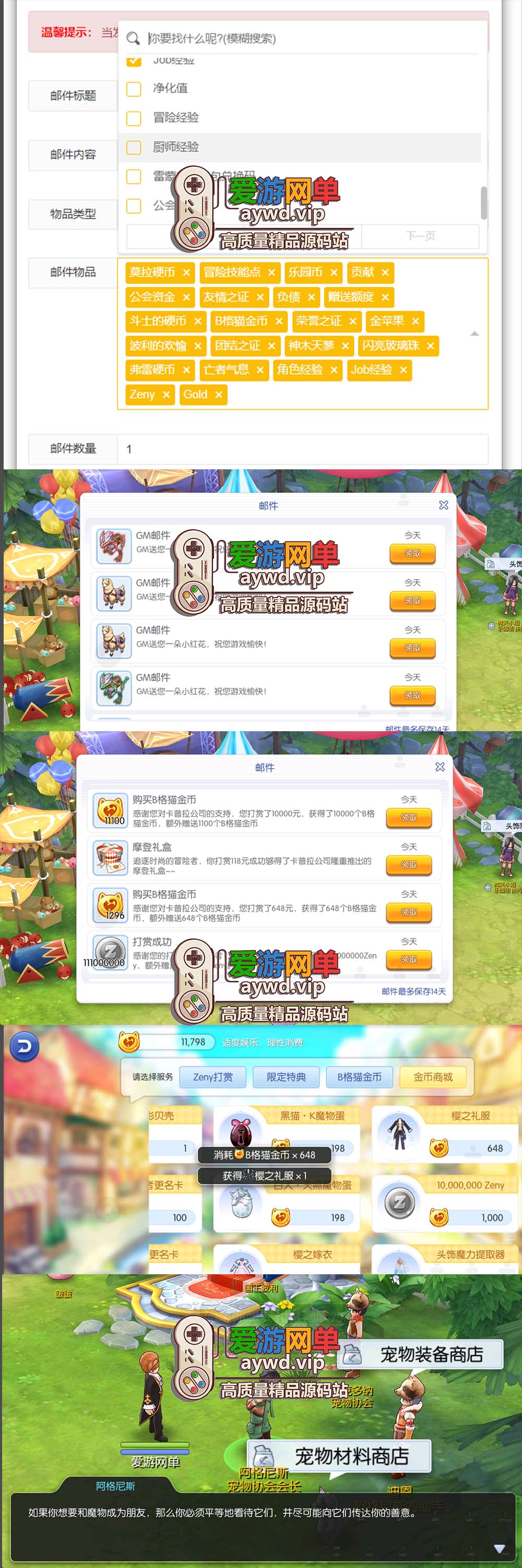 爱游网单亲测【仙境传说】RO黑色派对修复版网页GM物品后台可发物品装备宠物货币等 虚拟机一键端亲测视频安装教学插图2 爱游网单亲测【仙境传说】RO黑色派对修复版网页GM物品后台可发物品装备宠物货币等 虚拟机一键端亲测视频安装教学
