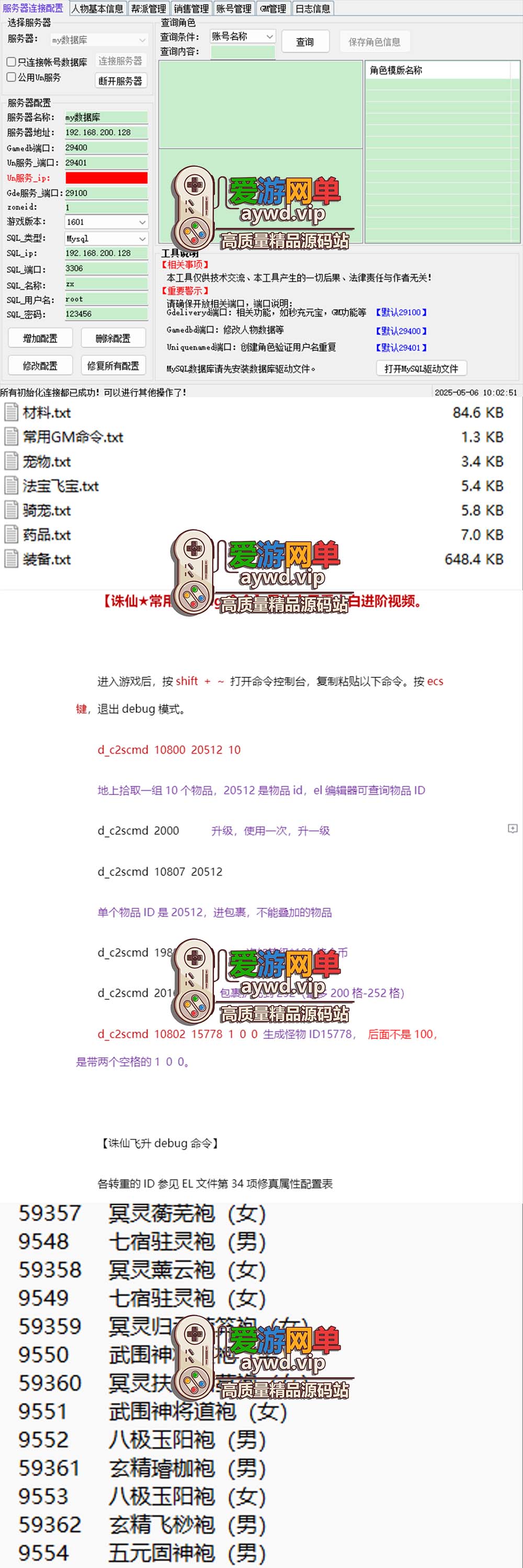 爱游网单亲测【诛仙3】新版百万神龙坐骑单机版18职业带GM后台dubug命令物品装备代码虚拟机一键端视频安装教学+手工端文本教学插图1 爱游网单亲测【诛仙3】新版百万神龙坐骑单机版18职业带GM后台dubug命令物品装备代码虚拟机一键端视频安装教学+手工端文本教学