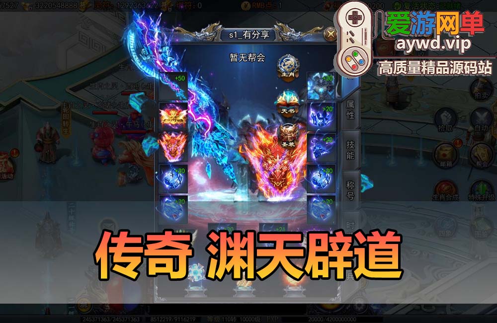 搜集内容【传奇渊天辟道】传奇手游单机版GM后台配套教学模拟器手游缩略图