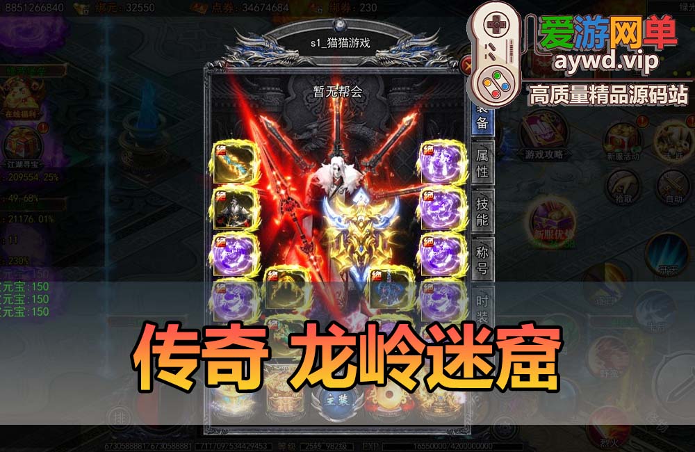 搜集内容【传奇龙岭迷窟】传奇手游单机版GM后台配套教学模拟器手游缩略图