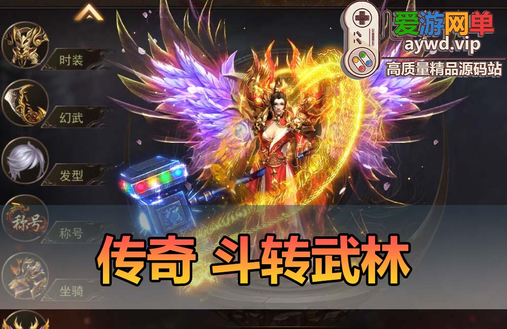 搜集内容【传奇斗转武林】传奇手游单机版GM后台配套教学模拟器手游缩略图