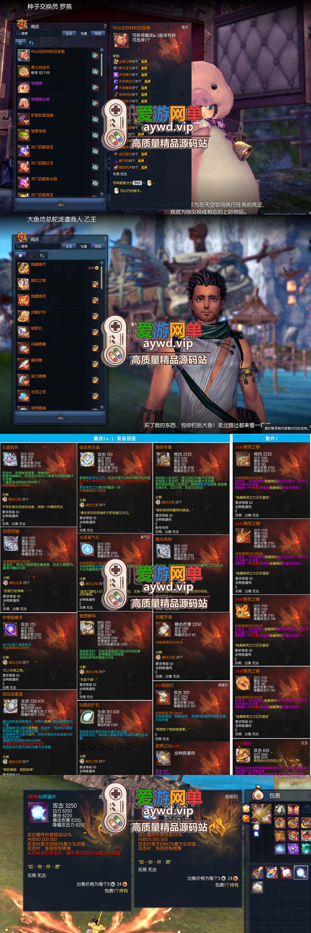 爱游网单亲测【剑灵三系】魔改超变单机版 配套图文攻略 完整物品ID 内置GM 离线NP补丁 虚拟机一键端亲测视频教学插图 爱游网单亲测【剑灵三系】魔改超变单机版 配套图文攻略 完整物品ID 内置GM 离线NP补丁 虚拟机一键端亲测视频教学