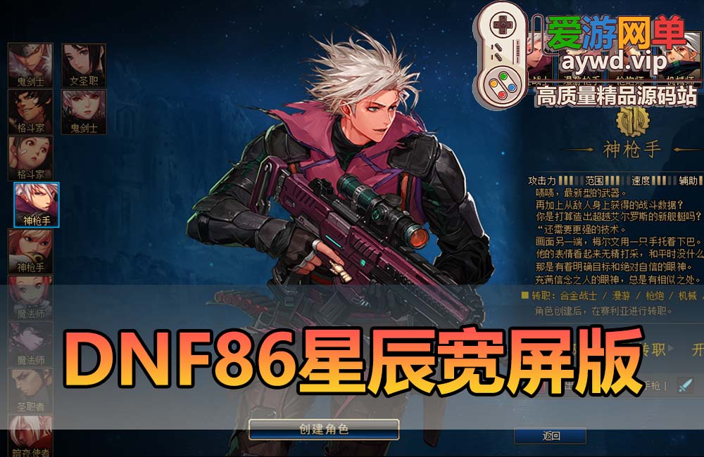 爱游网单亲测【DNF86】星辰单机版仿官设定 安图恩卢克 异界宝珠 时装镶嵌 站街假人 内辅 GM视频教学虚拟机一键端缩略图