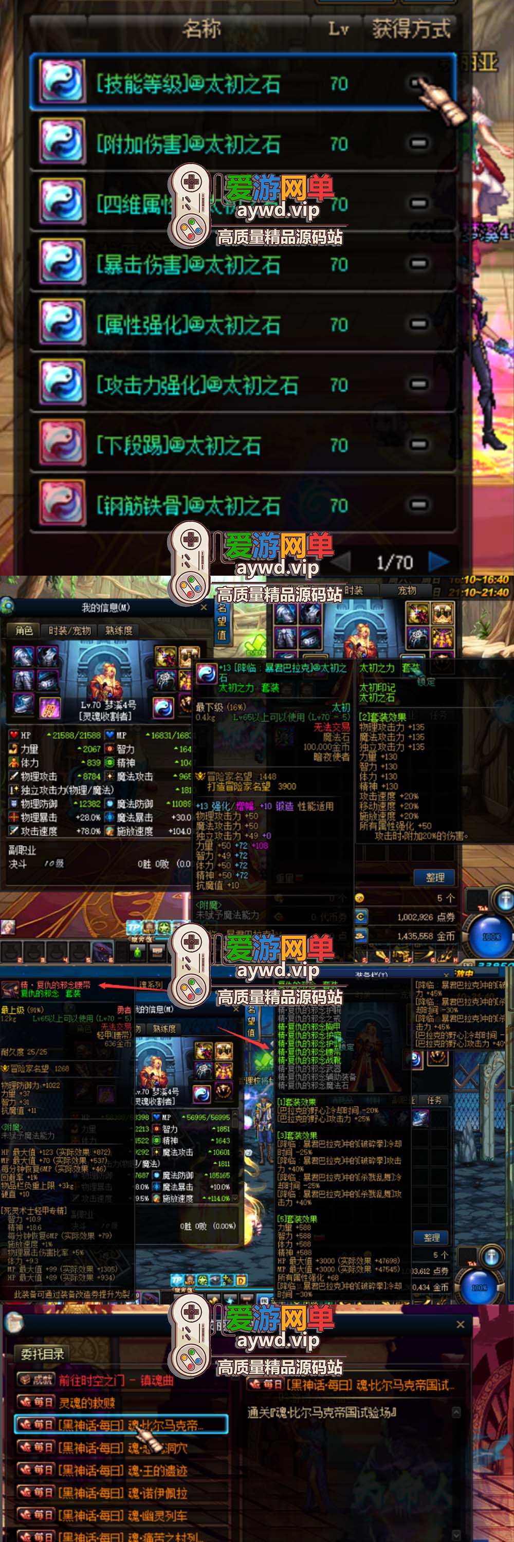 爱游网单亲测【DNF70】黑神话70微变异界侍魂宝珠 异界属性装备 魂图 安图恩本 GM工具 内辅 挂机假人 虚拟机一键端单机视频安装教学插图1 爱游网单亲测【DNF70】黑神话70微变异界侍魂宝珠 异界属性装备 魂图 安图恩本 GM工具 内辅 挂机假人 虚拟机一键端单机视频安装教学