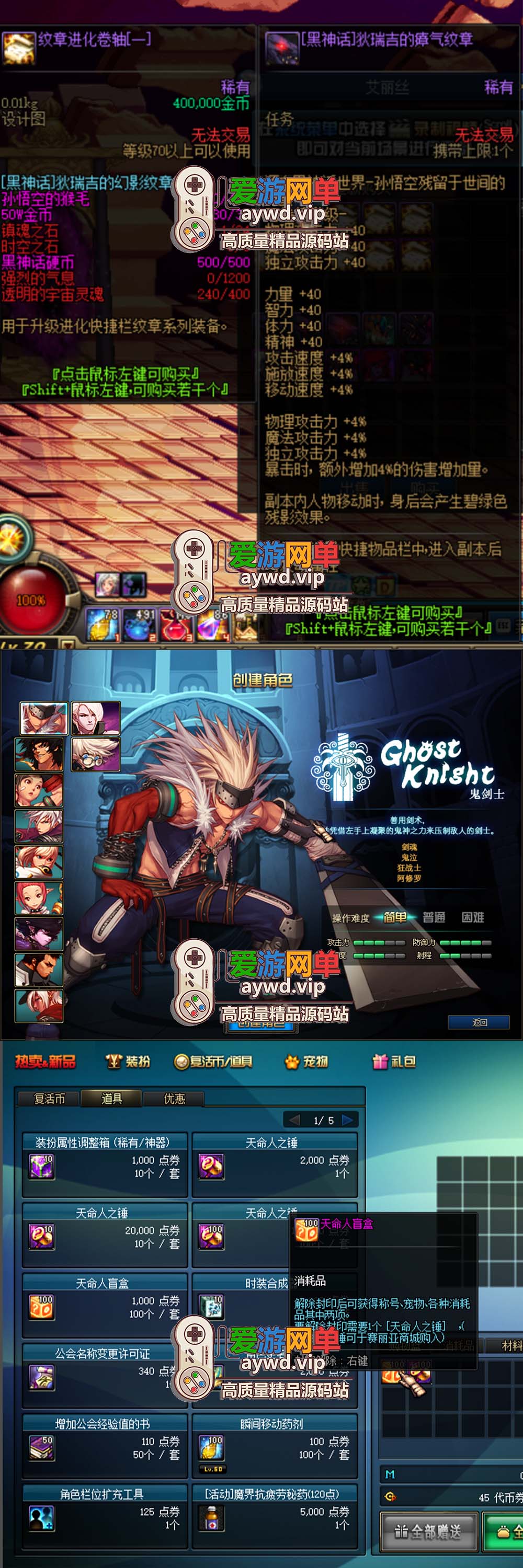 爱游网单亲测【DNF70】黑神话70微变异界侍魂宝珠 异界属性装备 魂图 安图恩本 GM工具 内辅 挂机假人 虚拟机一键端单机视频安装教学插图2 爱游网单亲测【DNF70】黑神话70微变异界侍魂宝珠 异界属性装备 魂图 安图恩本 GM工具 内辅 挂机假人 虚拟机一键端单机视频安装教学