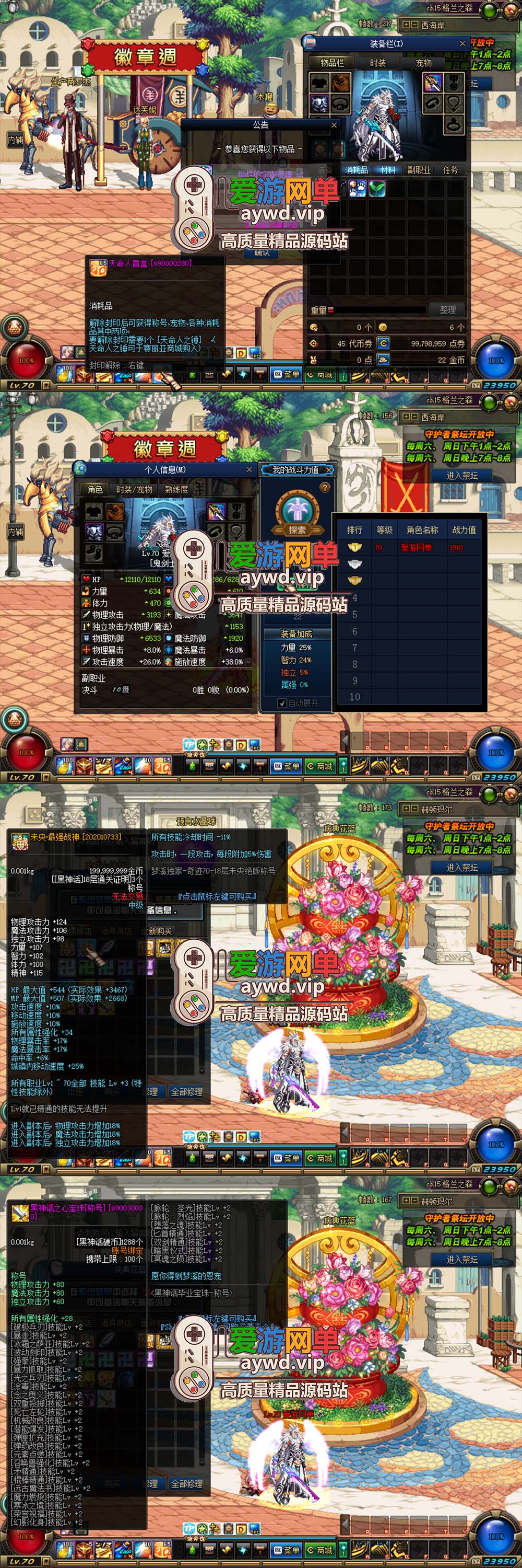 爱游网单亲测【DNF70】黑神话70微变异界侍魂宝珠 异界属性装备 魂图 安图恩本 GM工具 内辅 挂机假人 虚拟机一键端单机视频安装教学插图4 爱游网单亲测【DNF70】黑神话70微变异界侍魂宝珠 异界属性装备 魂图 安图恩本 GM工具 内辅 挂机假人 虚拟机一键端单机视频安装教学