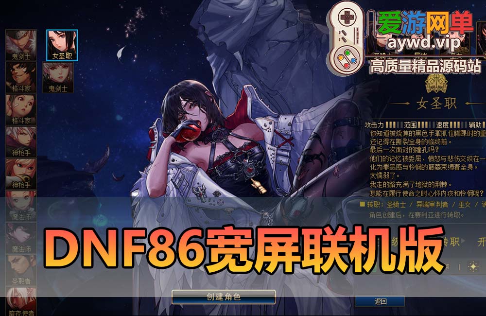 地下城86级 女圣职者 女鬼剑多职业可选 集成异界套装属性换装buff 智慧引导 装备时装徽章镶嵌 安图恩 卢克组队挑战 在线点券开盒子缩略图