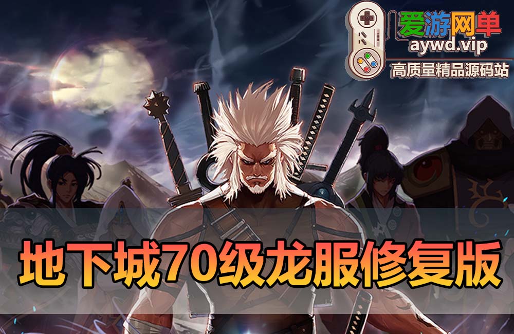 已完结2026更新第5版DNF联机70级龙服修复版 修复毕业首饰BUG 增强下水道职业 在线泡点 可交易史诗 徽章装备镶嵌缩略图