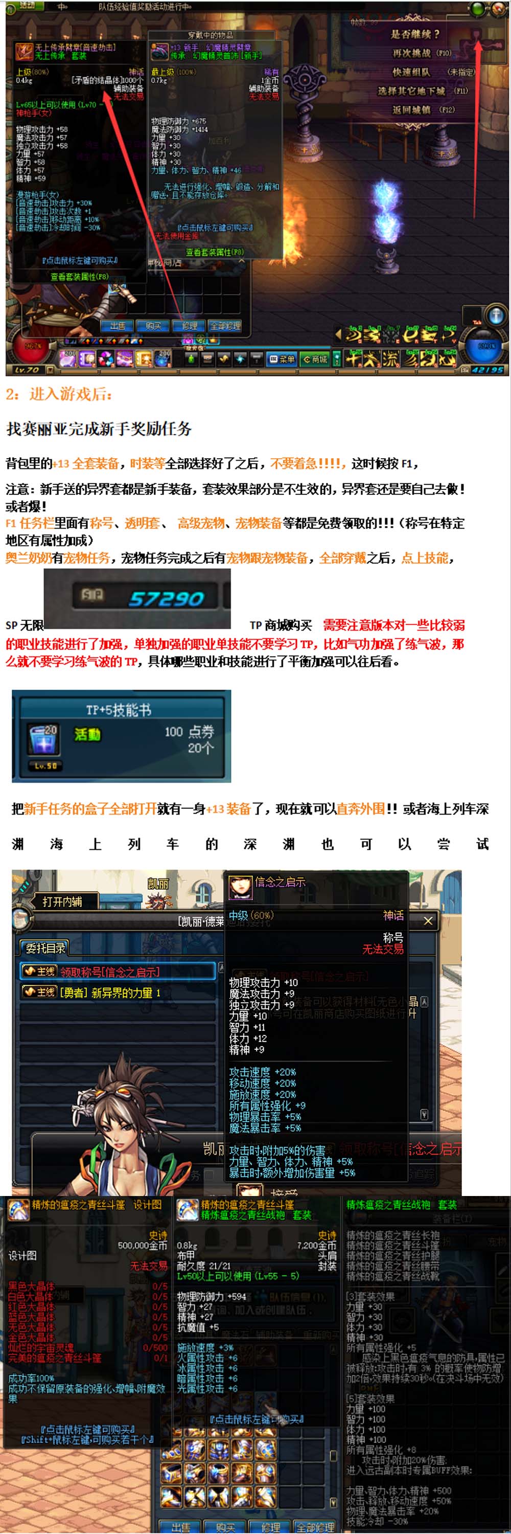 已完结2026更新第5版DNF联机70级龙服修复版 修复毕业首饰BUG 增强下水道职业 在线泡点 可交易史诗 徽章装备镶嵌插图5 已完结2026更新第5版DNF联机70级龙服修复版 修复毕业首饰BUG 增强下水道职业 在线泡点 可交易史诗 徽章装备镶嵌