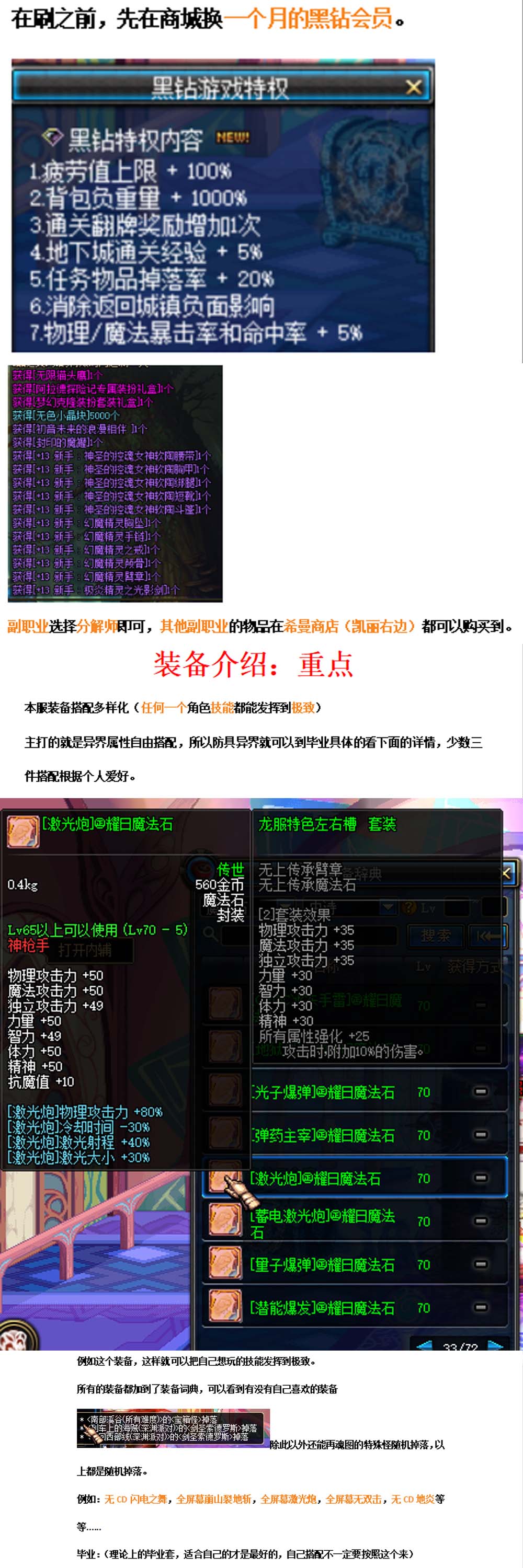 已完结2026更新第5版DNF联机70级龙服修复版 修复毕业首饰BUG 增强下水道职业 在线泡点 可交易史诗 徽章装备镶嵌插图6 已完结2026更新第5版DNF联机70级龙服修复版 修复毕业首饰BUG 增强下水道职业 在线泡点 可交易史诗 徽章装备镶嵌