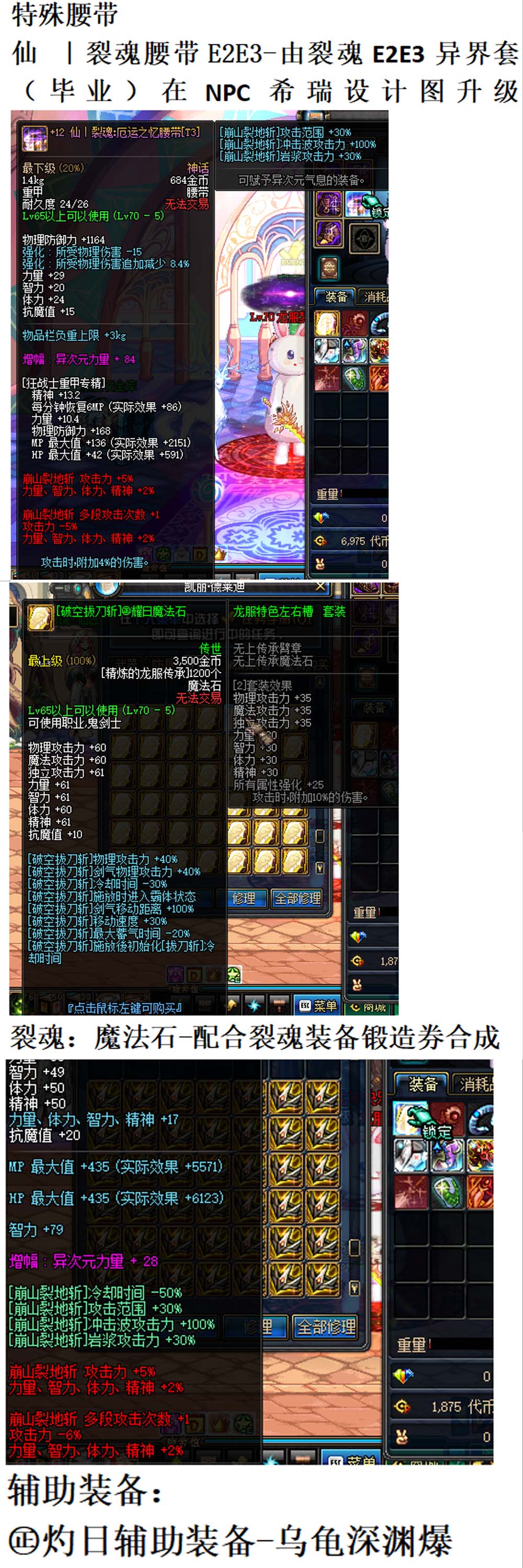 已完结2026更新第5版DNF联机70级龙服修复版 修复毕业首饰BUG 增强下水道职业 在线泡点 可交易史诗 徽章装备镶嵌插图8 已完结2026更新第5版DNF联机70级龙服修复版 修复毕业首饰BUG 增强下水道职业 在线泡点 可交易史诗 徽章装备镶嵌