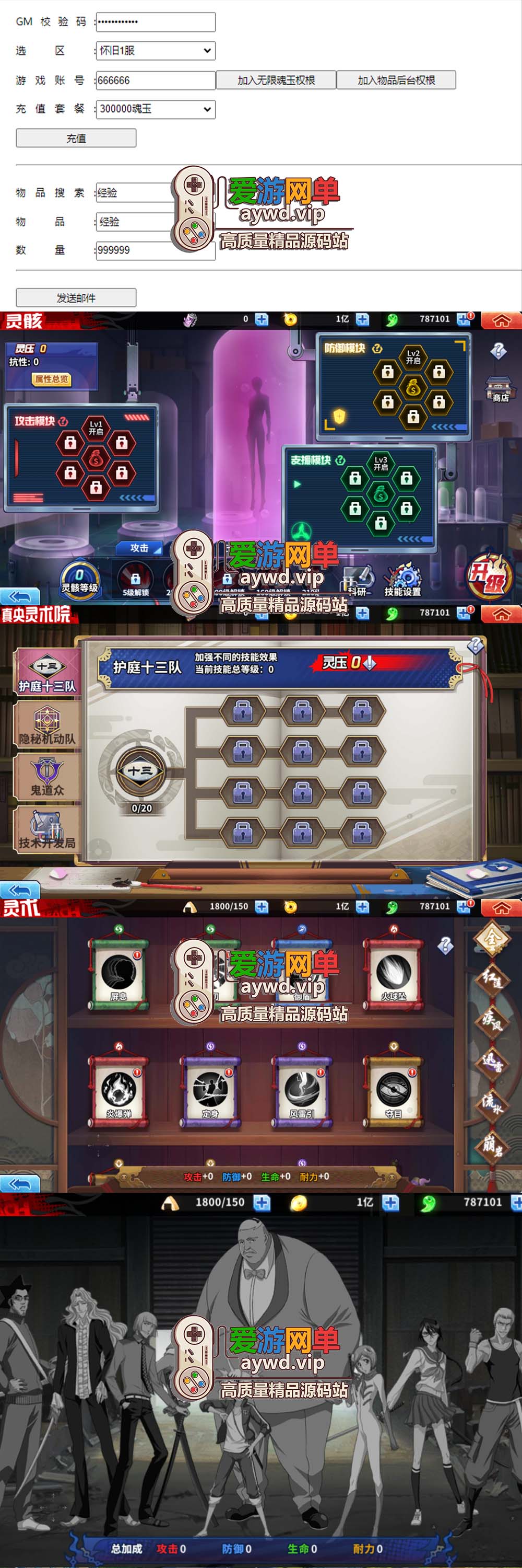 爱游网单亲测【死神激斗】单机版2D横版格斗通关手游带物品GM后台单机视频安装教学虚拟机一键端+Linux手工服务端文本教学插图2 爱游网单亲测【死神激斗】单机版2D横版格斗通关手游带物品GM后台单机视频安装教学虚拟机一键端+Linux手工服务端文本教学