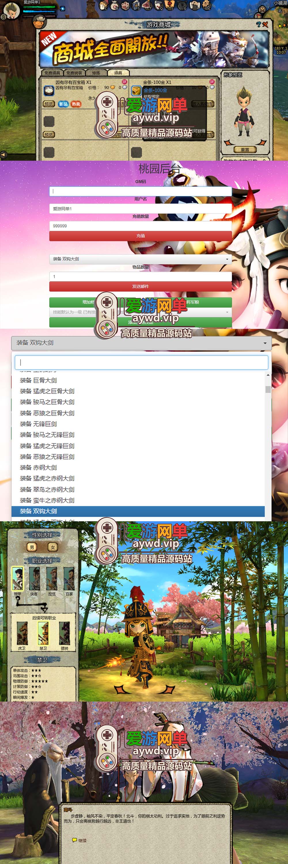 爱游网单亲测【桃园将星录】100级单机第二版 可三转 完整单机商城 网页GM物品后台 无限元宝道具任意发放 视频安装教学 虚拟机一键端插图 爱游网单亲测【桃园将星录】100级单机第二版 可三转 完整单机商城 网页GM物品后台 无限元宝道具任意发放 视频安装教学 虚拟机一键端