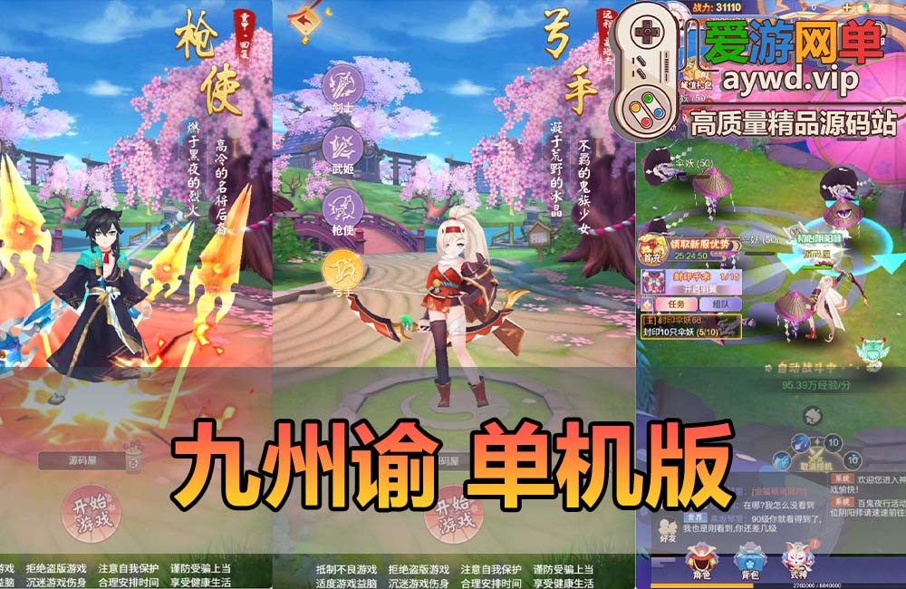 爱游网单亲测【九州谕H5】单机版二次元阴阳师仙侠手游 网页GM后台 虚拟机一键端视频安装教学+Linux手工服务端文本教学缩略图