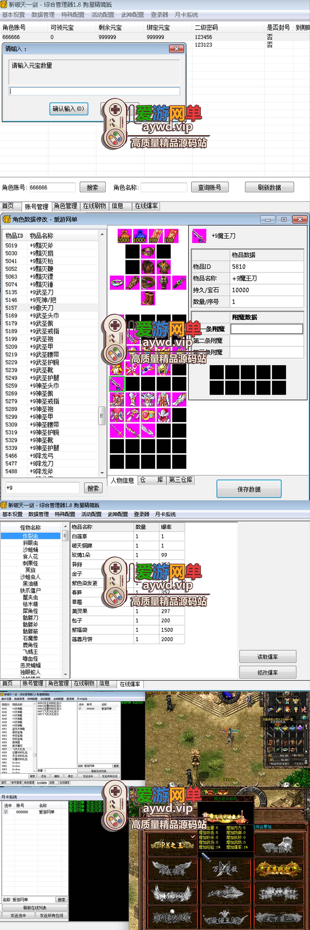 爱游网单亲测【新破天一剑】狗星端单机版 GM物品后台 附魔面具套三仓库内置多功能商城 虚拟机一键端视频安装教学插图1 爱游网单亲测【新破天一剑】狗星端单机版 GM物品后台 附魔面具套三仓库内置多功能商城 虚拟机一键端视频安装教学