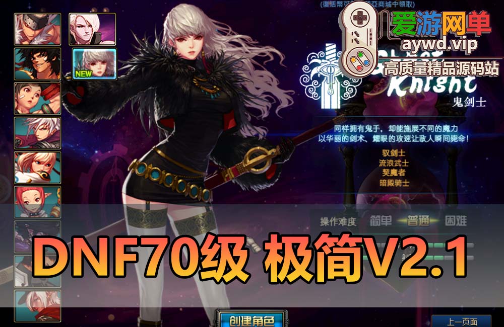 爱游网单亲测【DNF70】极简V2.1单机修复版 带内鬼剑 装备时装镶嵌 任务完成劵 侍魂宝珠 新增副本挑战 未加密PVF GM后台 虚拟机一键端视频教学缩略图
