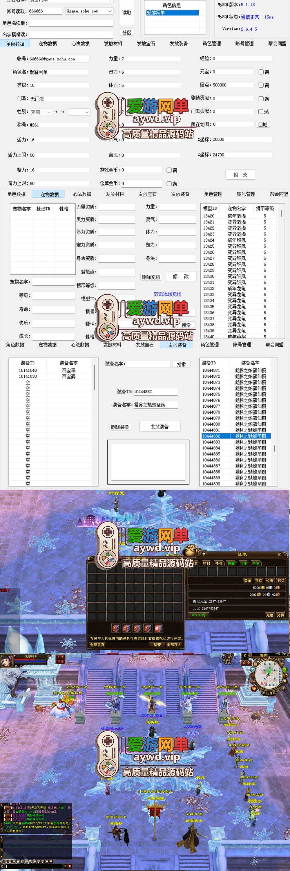 爱游网单亲测【天龙八部】冰雪世界复古单机版 大背包 GM物品后台 虚拟机一键端视频安装教学插图 爱游网单亲测【天龙八部】冰雪世界复古单机版 大背包 GM物品后台 虚拟机一键端视频安装教学