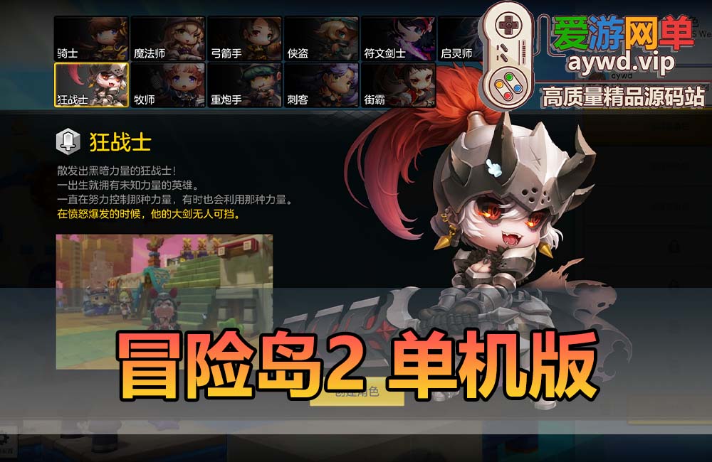爱游网单亲测【冒险岛2】更新第二版 单机版 Q版俯视角3D网单 带GM命令物品ID可发物品道具免虚拟机一键端缩略图