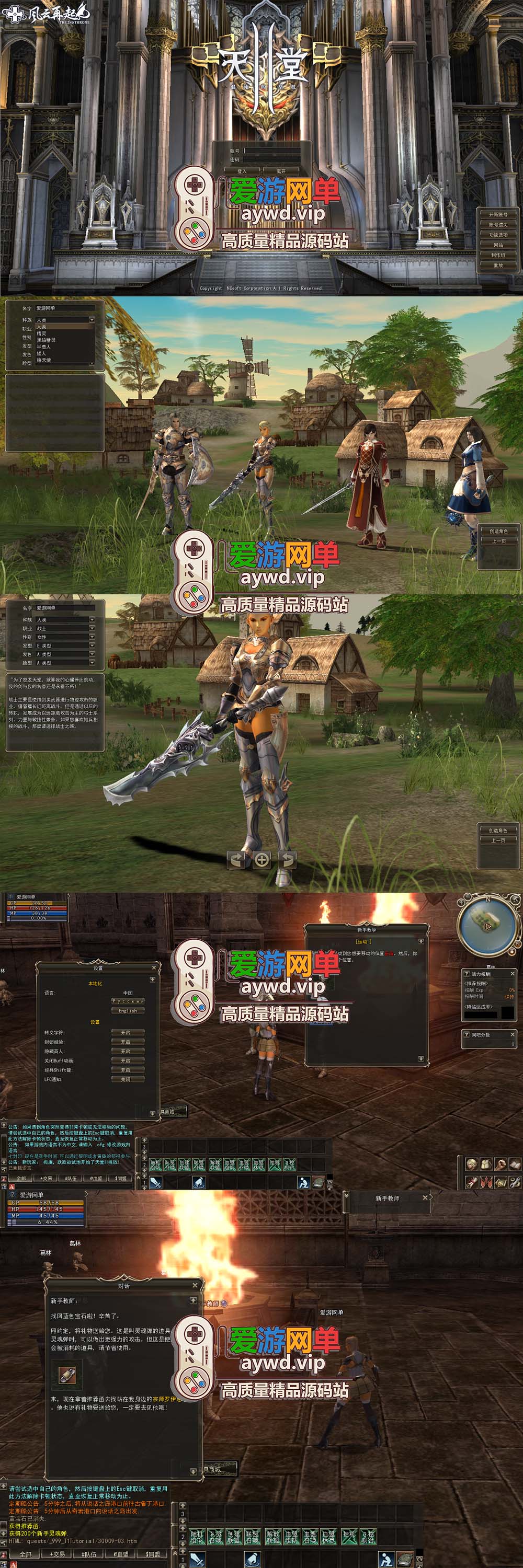 爱游网单亲测【天堂2】单机版蕾芙雅H5带超多AI假人版内置GM控制台免虚拟机一键端视频安装教学插图 爱游网单亲测【天堂2】单机版蕾芙雅H5带超多AI假人版内置GM控制台免虚拟机一键端视频安装教学