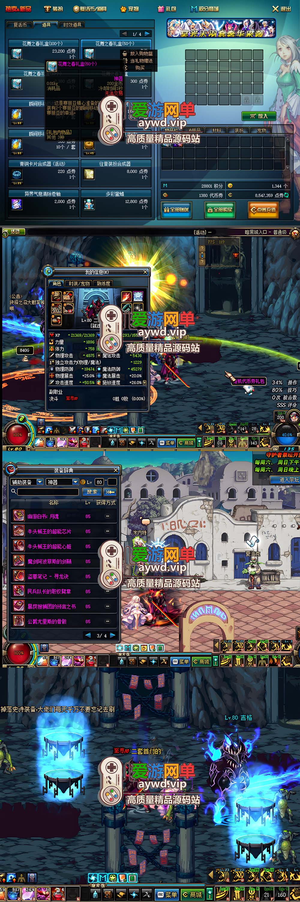 爱游网单亲测【DNF80镇魂曲】单机版 怀旧UI 徽章镶嵌 缔造者职业 鬼泣吉格等复古设定 带GM PVF 虚拟机一键端 视频安装教学插图2 爱游网单亲测【DNF80镇魂曲】单机版 怀旧UI 徽章镶嵌 缔造者职业 鬼泣吉格等复古设定 带GM PVF 虚拟机一键端 视频安装教学