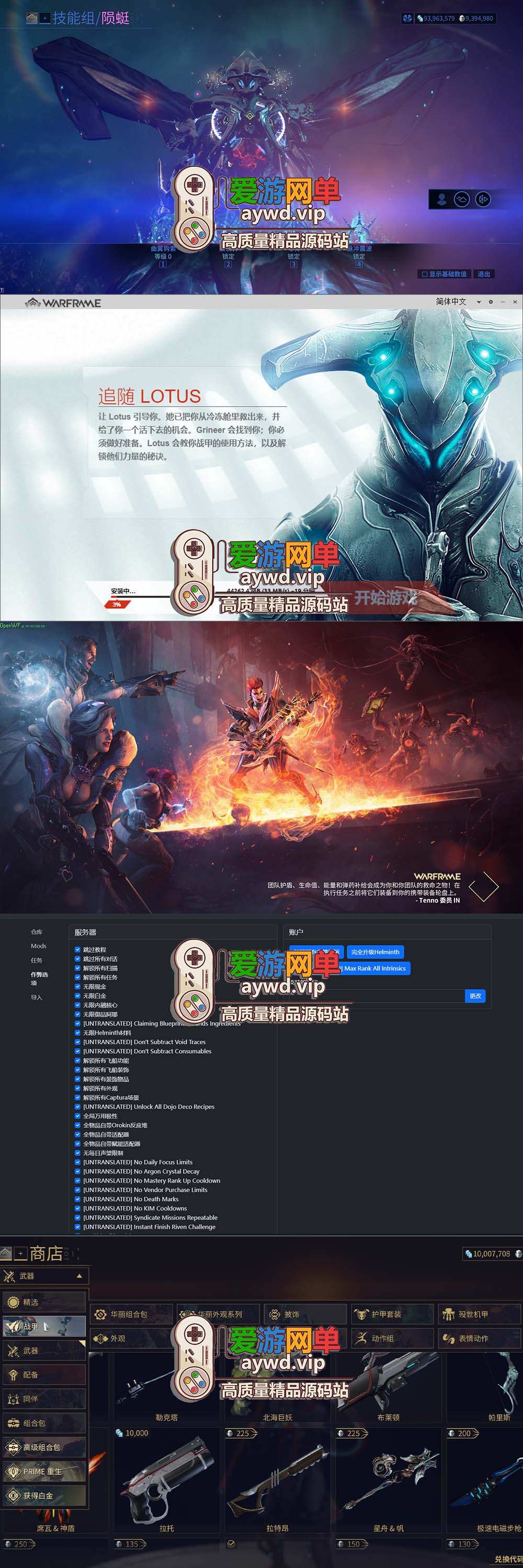 爱游网单亲测【星际战甲】更新固定客户端 单机虚拟机一键端 网页GM后台 商店自由买 mod编辑器 视频安装教学插图 爱游网单亲测【星际战甲】更新固定客户端 单机虚拟机一键端 网页GM后台 商店自由买 mod编辑器 视频安装教学