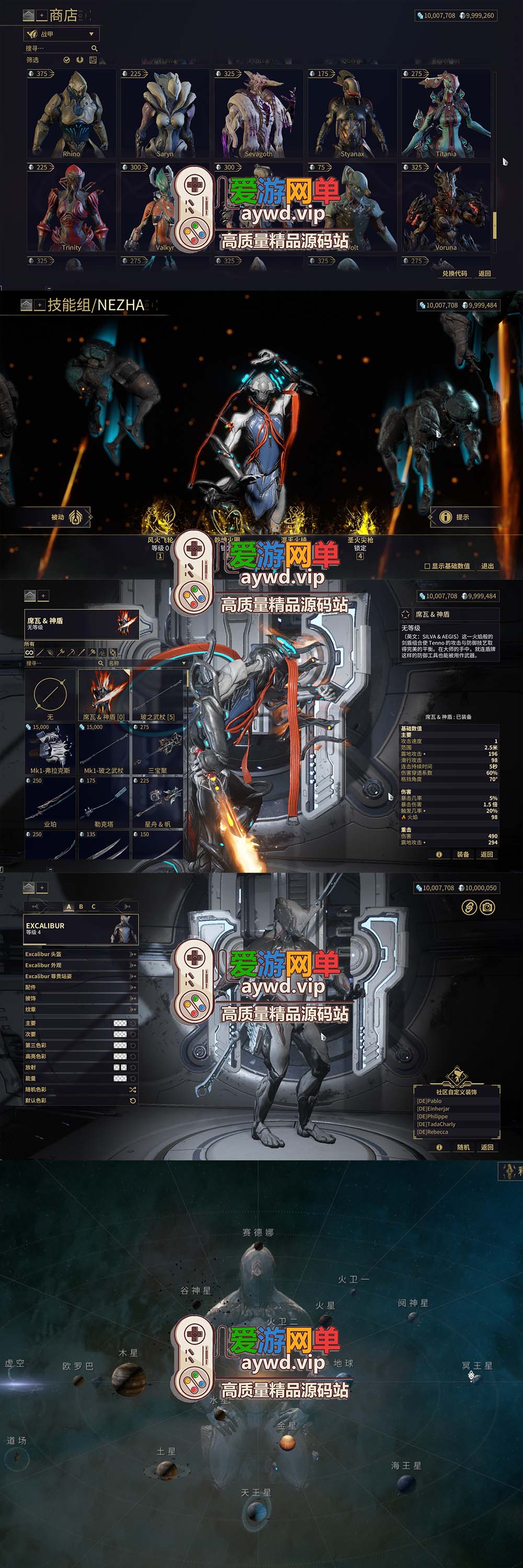 爱游网单亲测【星际战甲】更新固定客户端 单机虚拟机一键端 网页GM后台 商店自由买 mod编辑器 视频安装教学插图1 爱游网单亲测【星际战甲】更新固定客户端 单机虚拟机一键端 网页GM后台 商店自由买 mod编辑器 视频安装教学