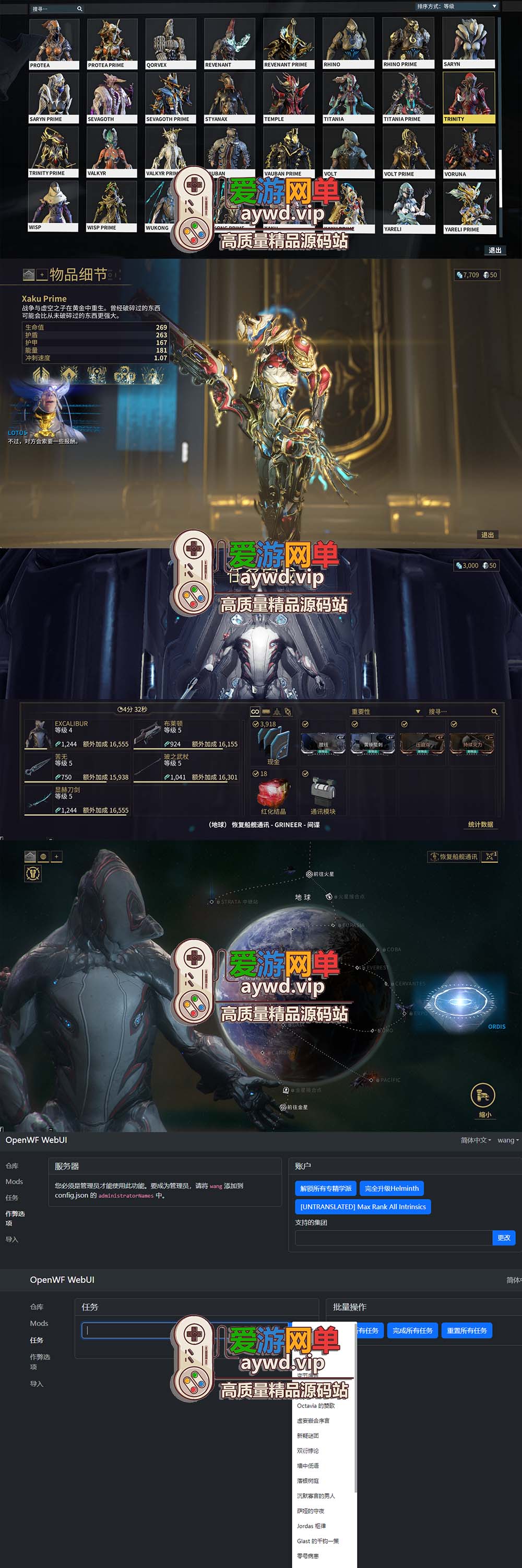 爱游网单亲测【星际战甲】更新固定客户端 单机虚拟机一键端 网页GM后台 商店自由买 mod编辑器 视频安装教学插图2 爱游网单亲测【星际战甲】更新固定客户端 单机虚拟机一键端 网页GM后台 商店自由买 mod编辑器 视频安装教学