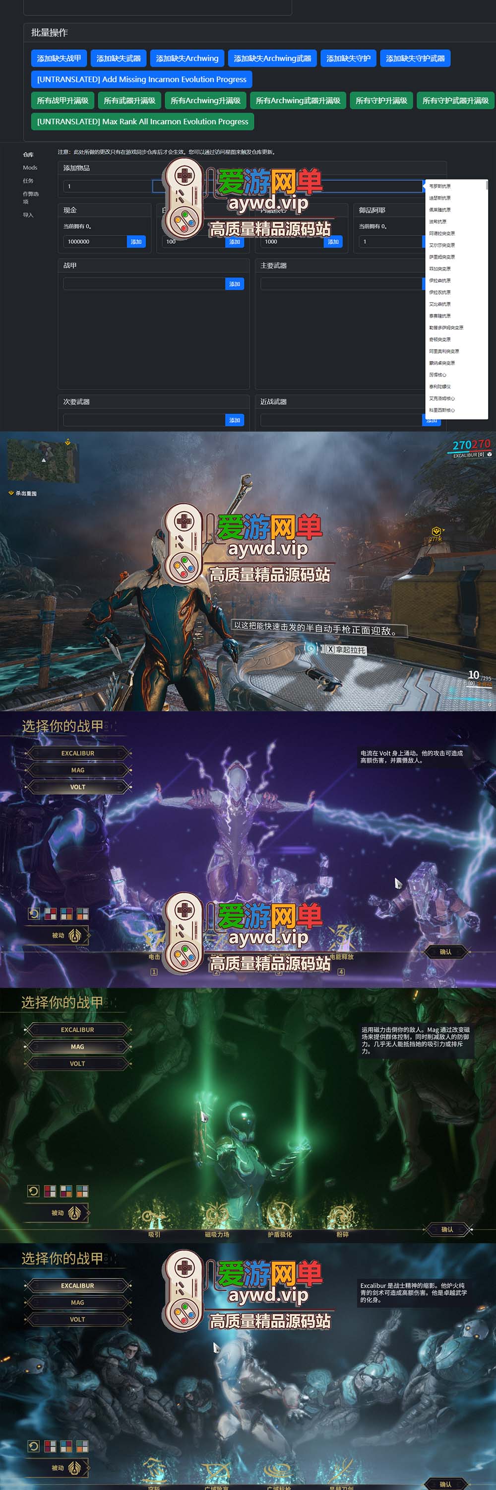 爱游网单亲测【星际战甲】更新固定客户端 单机虚拟机一键端 网页GM后台 商店自由买 mod编辑器 视频安装教学插图3 爱游网单亲测【星际战甲】更新固定客户端 单机虚拟机一键端 网页GM后台 商店自由买 mod编辑器 视频安装教学
