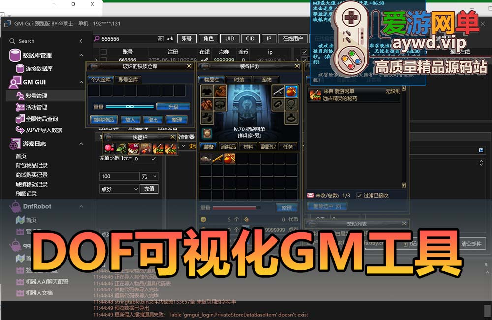 DNF通用单机可视化GM工具 可读取PVF查看全代码 查看背包 转职 段位 一键修改 活动添加等缩略图