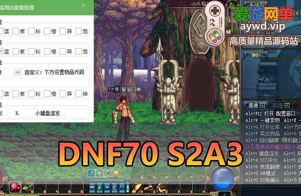 爱游网单亲测【DNF70】S2A3单机优化 徽章镶嵌bug修正 内置辅助 GM后台 虚拟机一键端视频安装教学缩略图