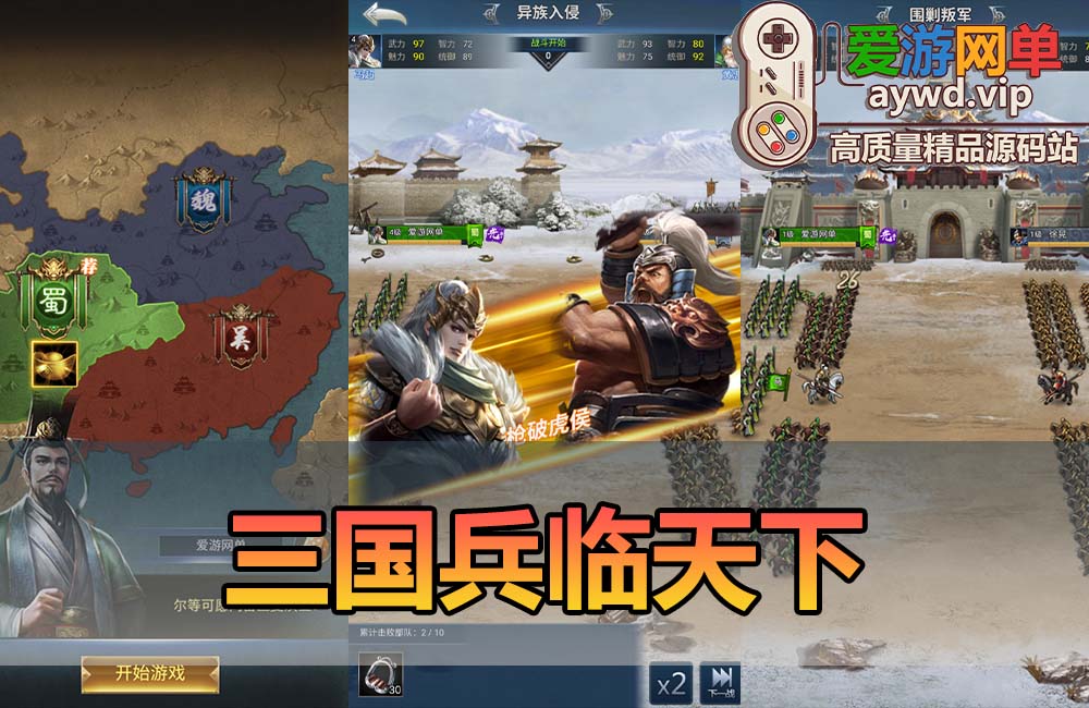 爱游网单亲测【三国兵临天下】手游模拟器页游双模式 网页GM物品后台 虚拟机一键端 亲测视频教学+手工端文本教学缩略图