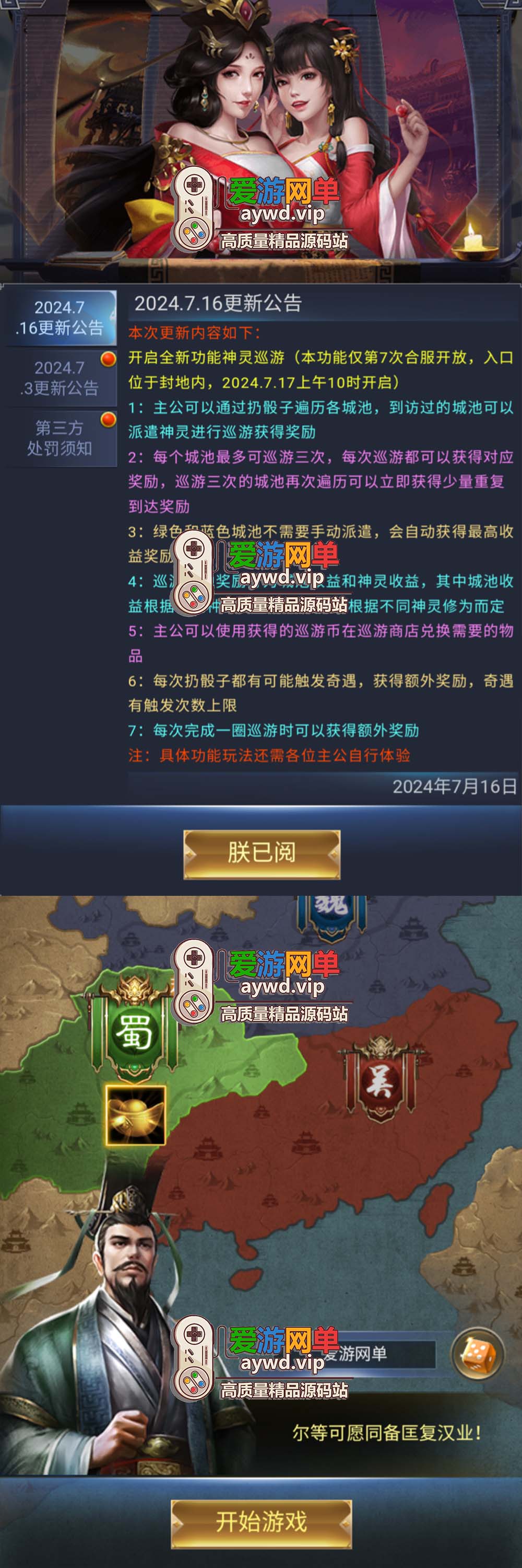 爱游网单亲测【三国兵临天下】手游模拟器页游双模式 网页GM物品后台 虚拟机一键端 亲测视频教学+手工端文本教学插图 爱游网单亲测【三国兵临天下】手游模拟器页游双模式 网页GM物品后台 虚拟机一键端 亲测视频教学+手工端文本教学