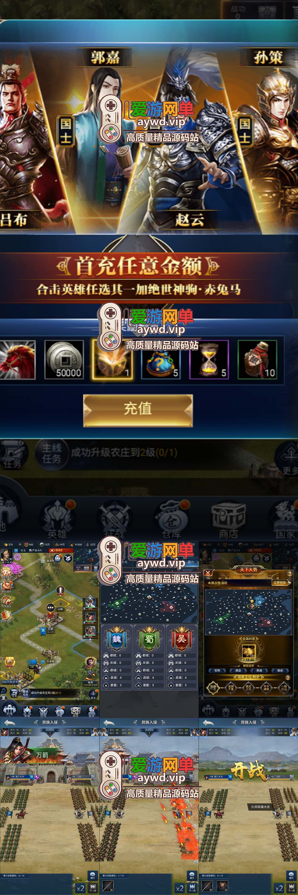 爱游网单亲测【三国兵临天下】手游模拟器页游双模式 网页GM物品后台 虚拟机一键端 亲测视频教学+手工端文本教学插图2 爱游网单亲测【三国兵临天下】手游模拟器页游双模式 网页GM物品后台 虚拟机一键端 亲测视频教学+手工端文本教学