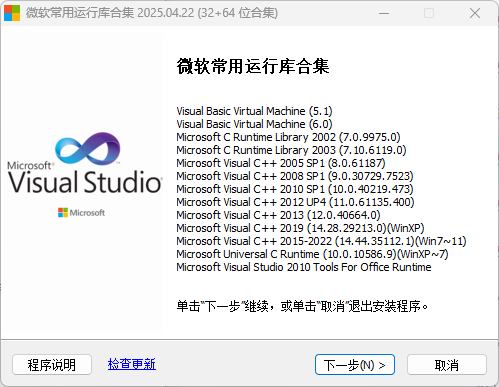 常用WIN运行环境 解决电脑提示缺少dll等报错插图 常用WIN运行环境 解决电脑提示缺少dll等报错