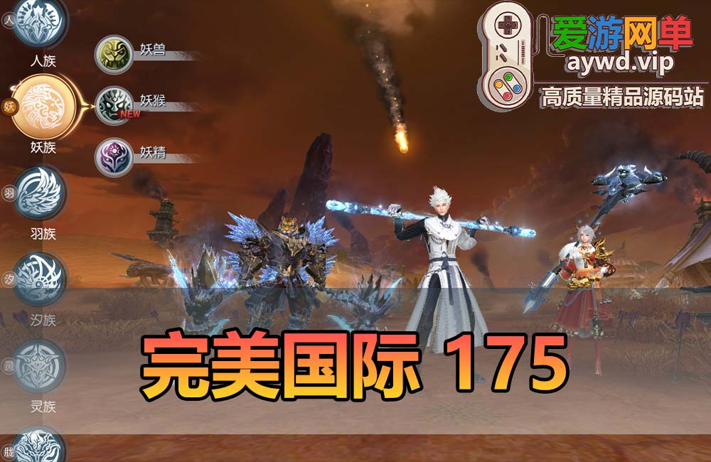 爱游网单亲测【完美国际175】妖猴修复版 带DUBUG命令 EL工具 视频安装教学虚拟机一键端缩略图