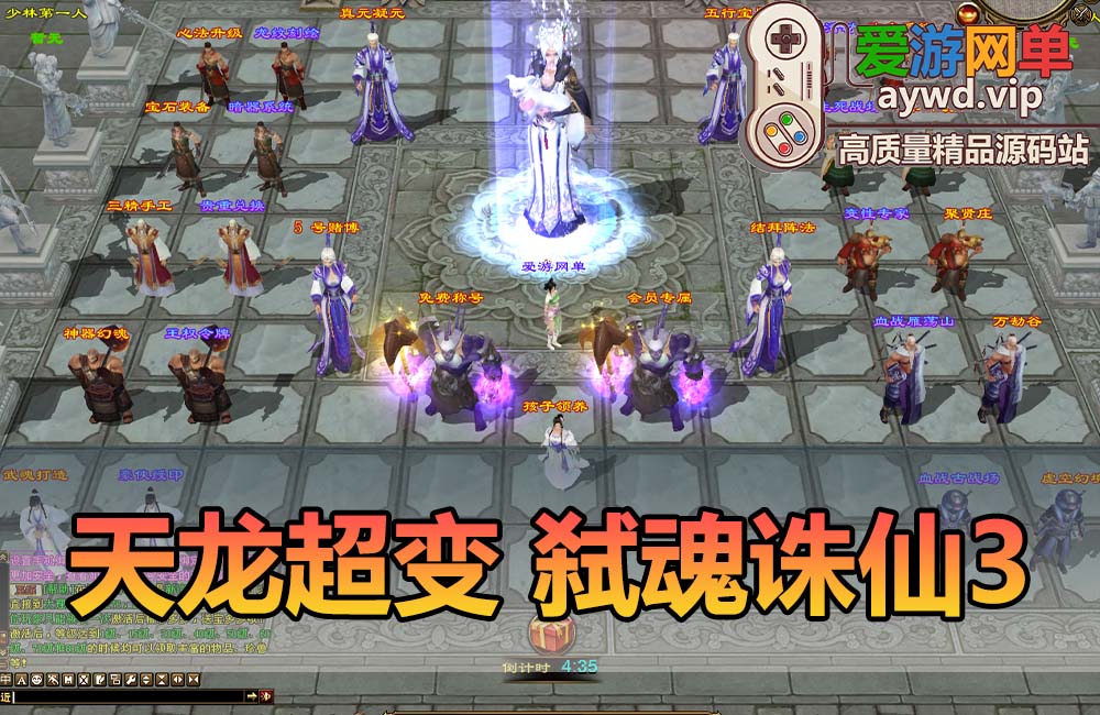 爱游网单亲测【天龙八部弑魂诛仙3】超变单机版 Gm修改后台 视频安装教学 虚拟机一键端缩略图