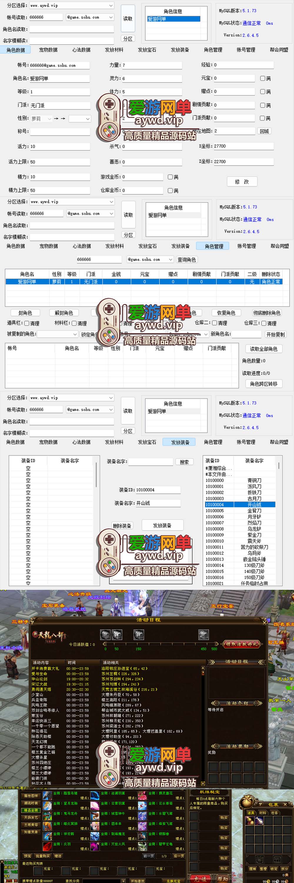 爱游网单亲测【天龙八部弑魂诛仙3】超变单机版 Gm修改后台 视频安装教学 虚拟机一键端插图1 爱游网单亲测【天龙八部弑魂诛仙3】超变单机版 Gm修改后台 视频安装教学 虚拟机一键端