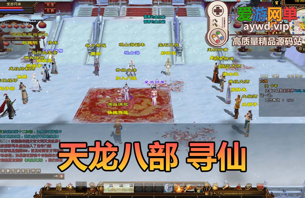 爱游网单亲测【天龙八部】寻仙单机版 GM工具 观山海 丰富时装坐骑 虚拟机一键端 视频安装教学+手工端文本教学缩略图