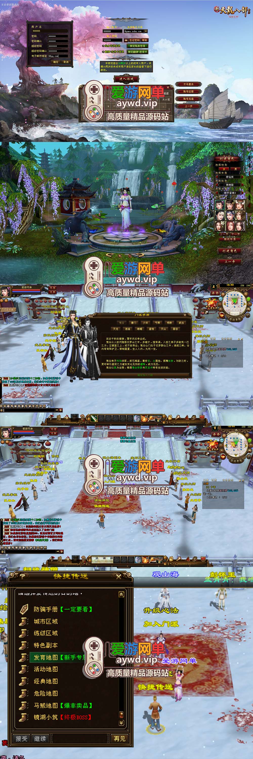 爱游网单亲测【天龙八部】寻仙单机版 GM工具 观山海 丰富时装坐骑 虚拟机一键端 视频安装教学+手工端文本教学插图 爱游网单亲测【天龙八部】寻仙单机版 GM工具 观山海 丰富时装坐骑 虚拟机一键端 视频安装教学+手工端文本教学